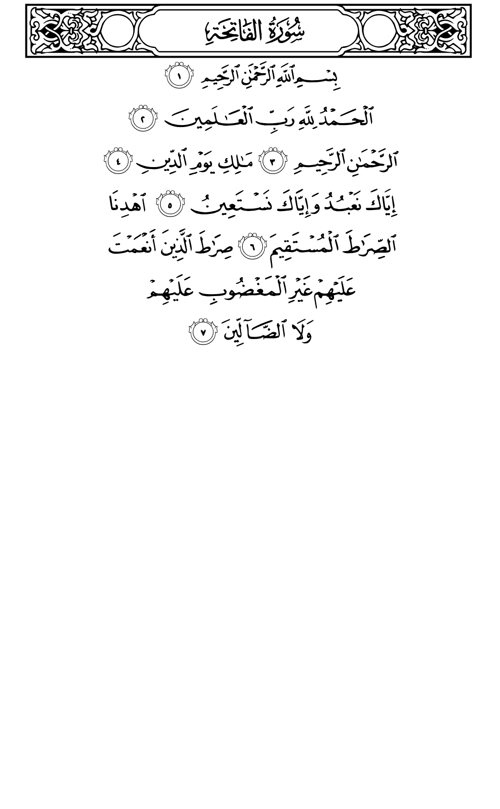 Quran Page 1