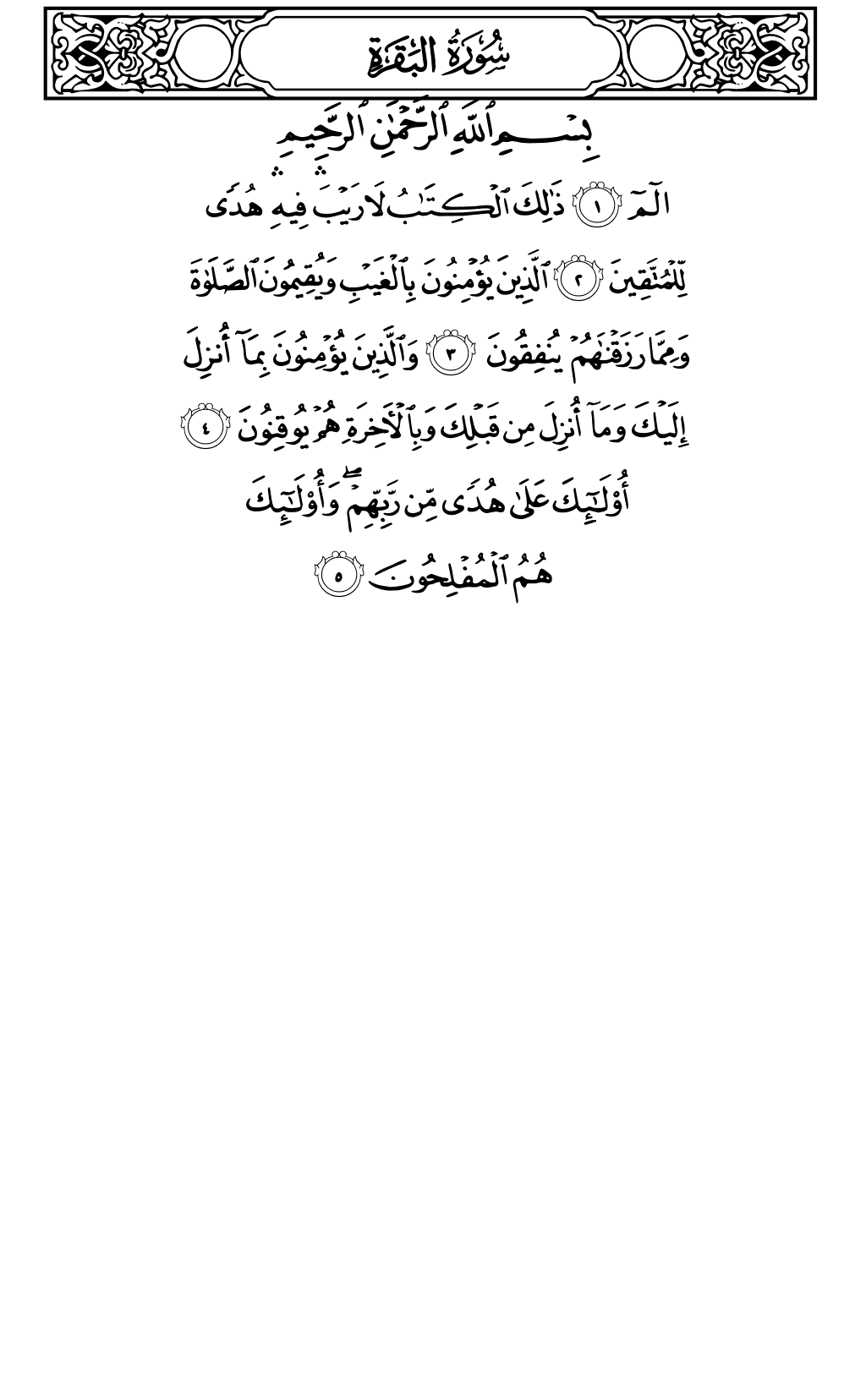 Quran Page 2