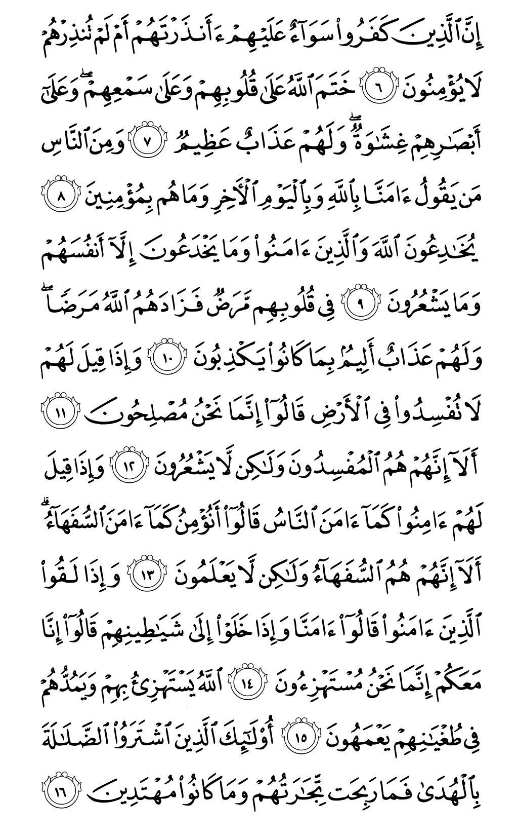 Quran Page 3