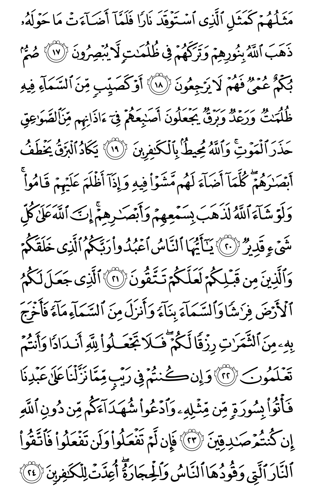 Quran Page 4