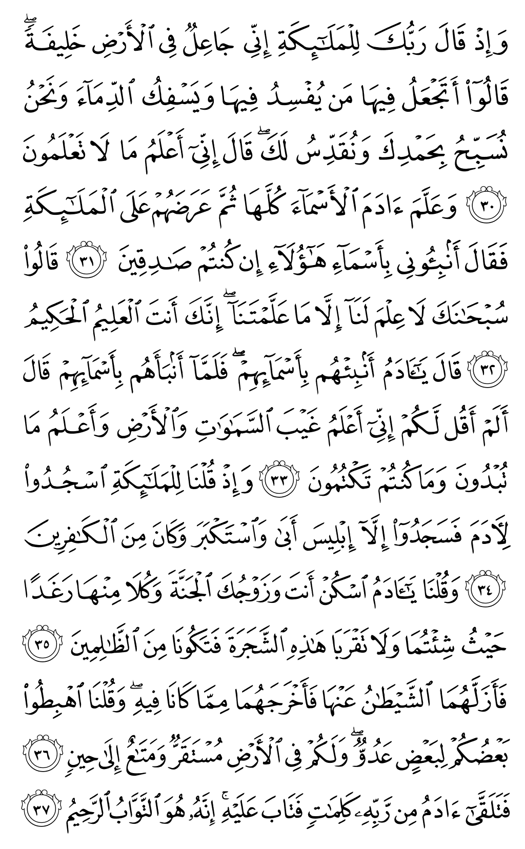 Quran Page 6