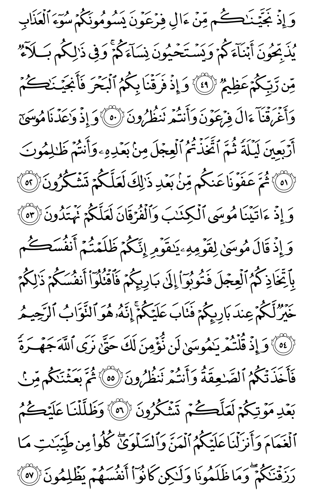 Quran Page 8