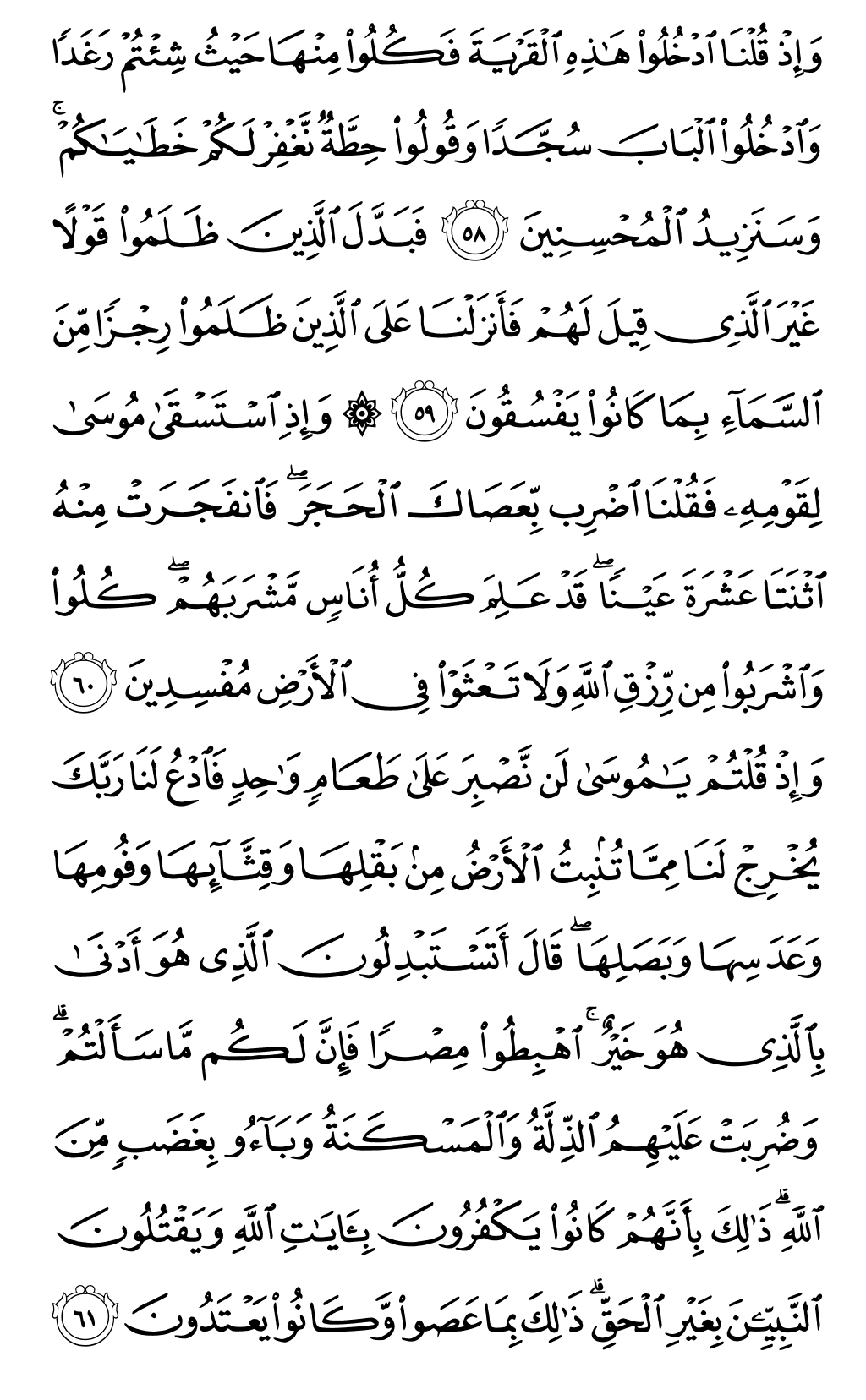 Quran Page 9