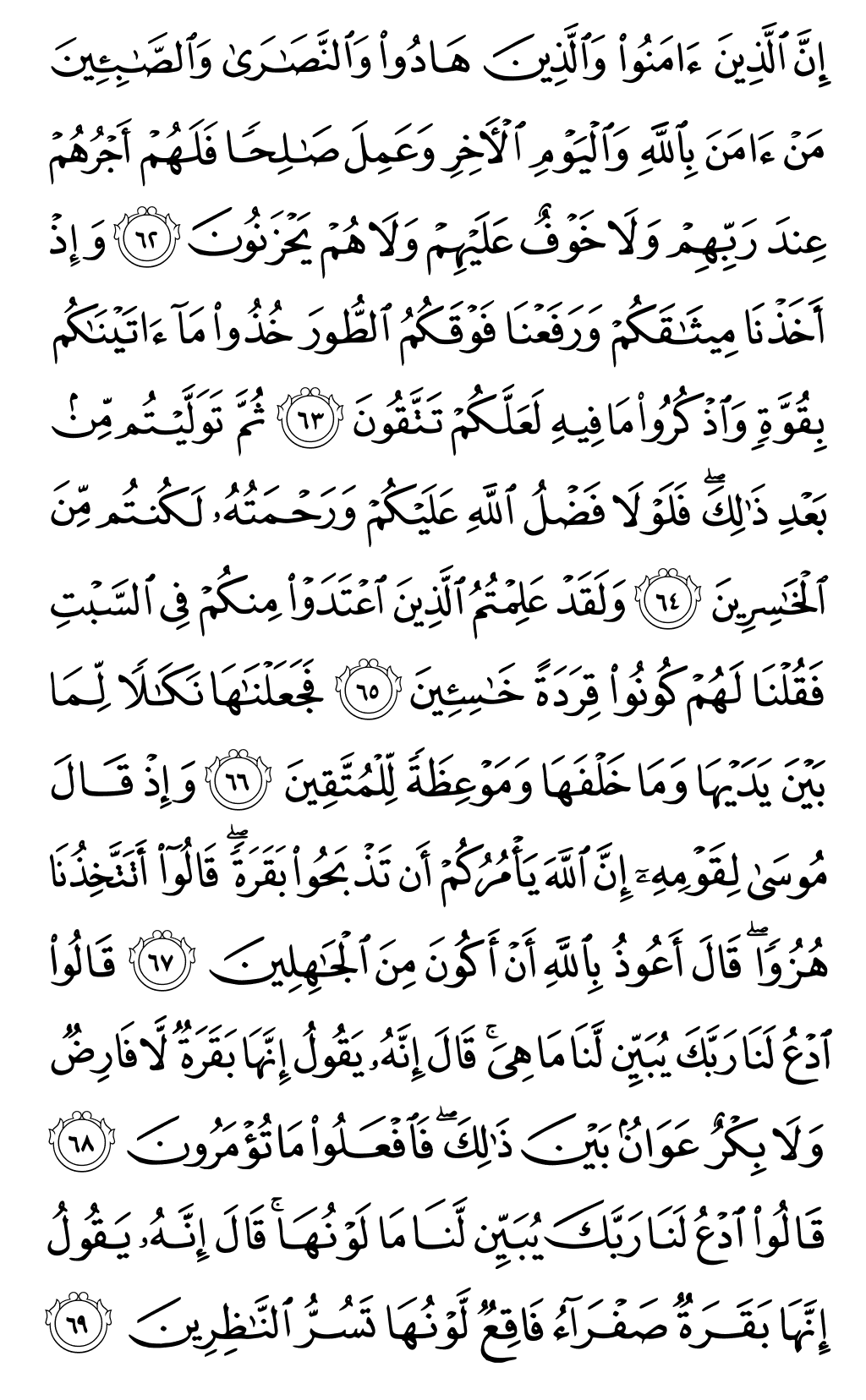 Quran Page 10