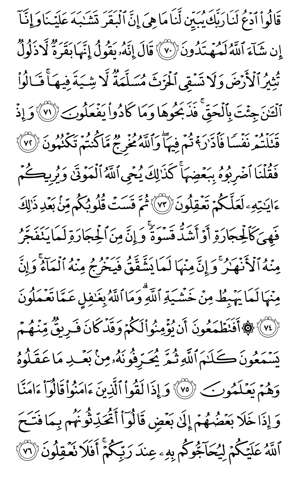 Quran Page 11