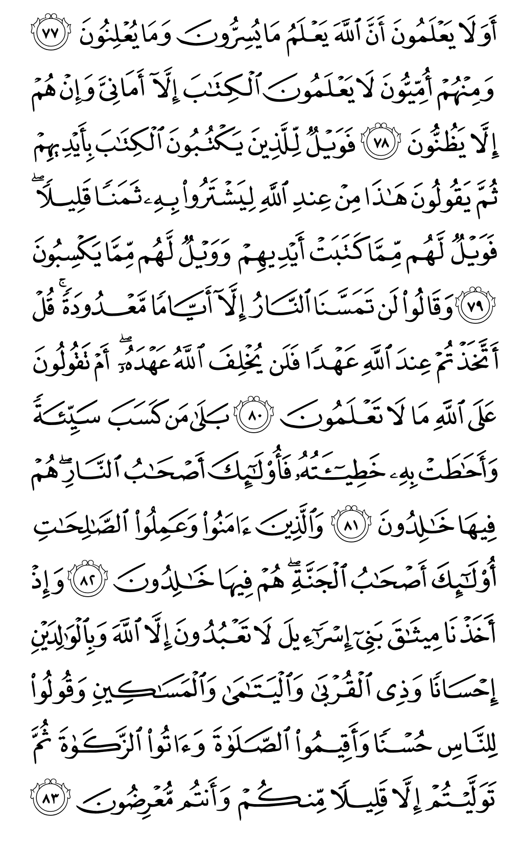 Quran Page 12