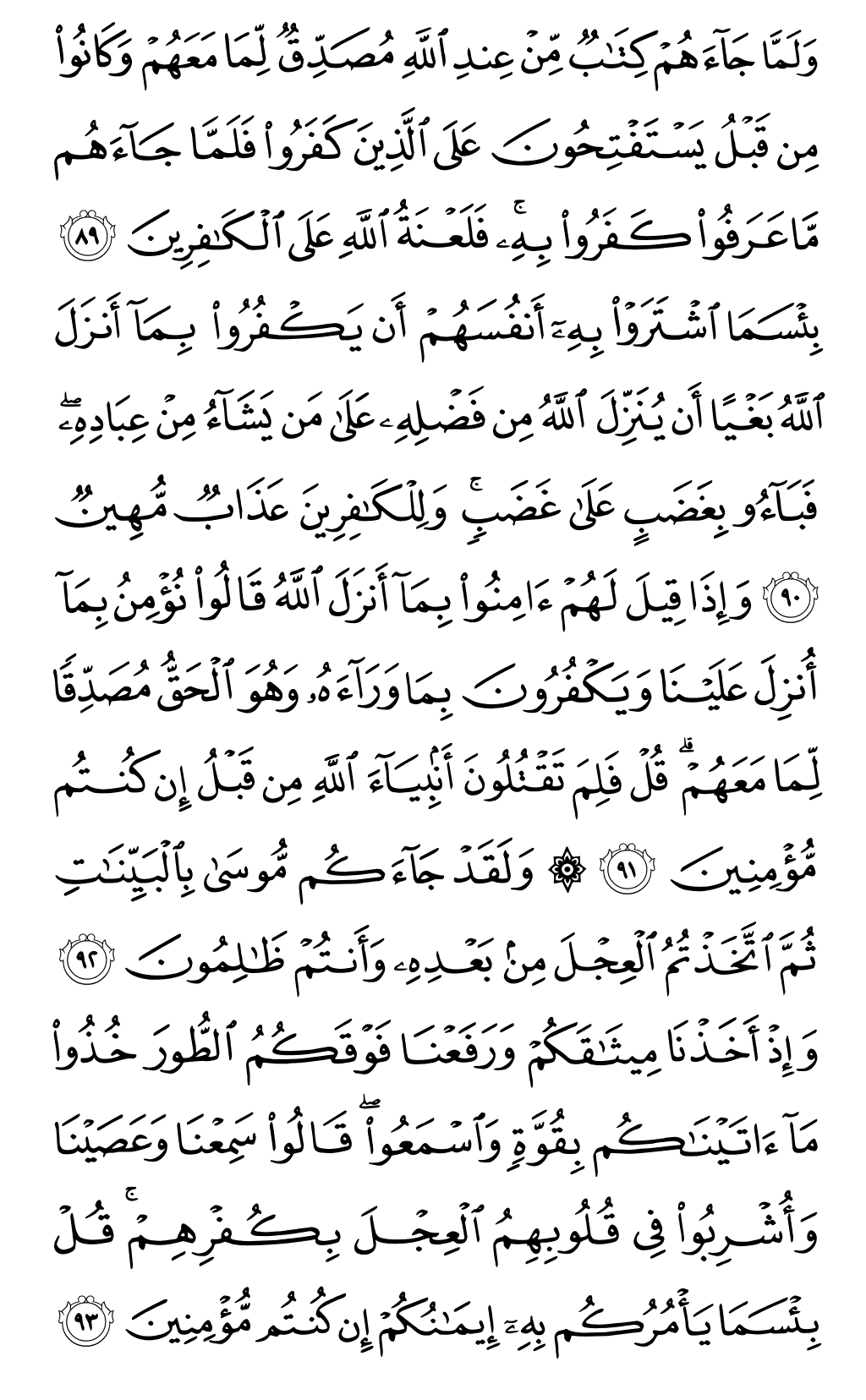 Quran Page 14