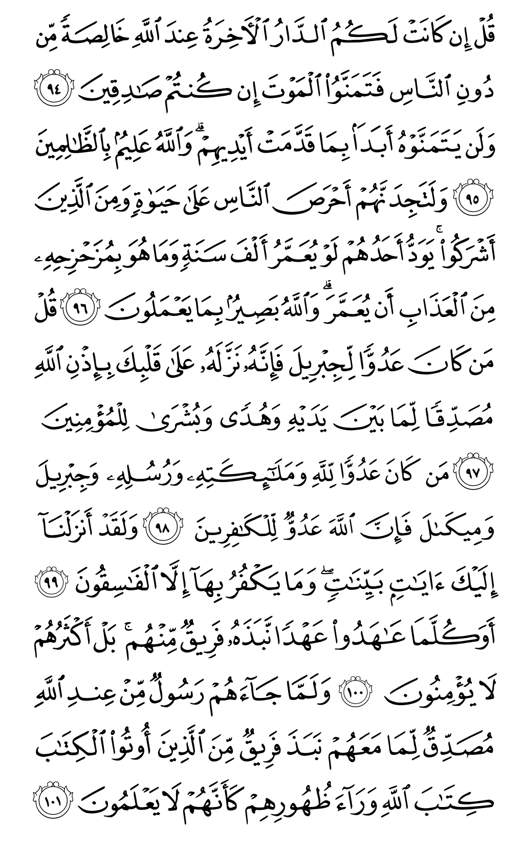 Quran Page 15