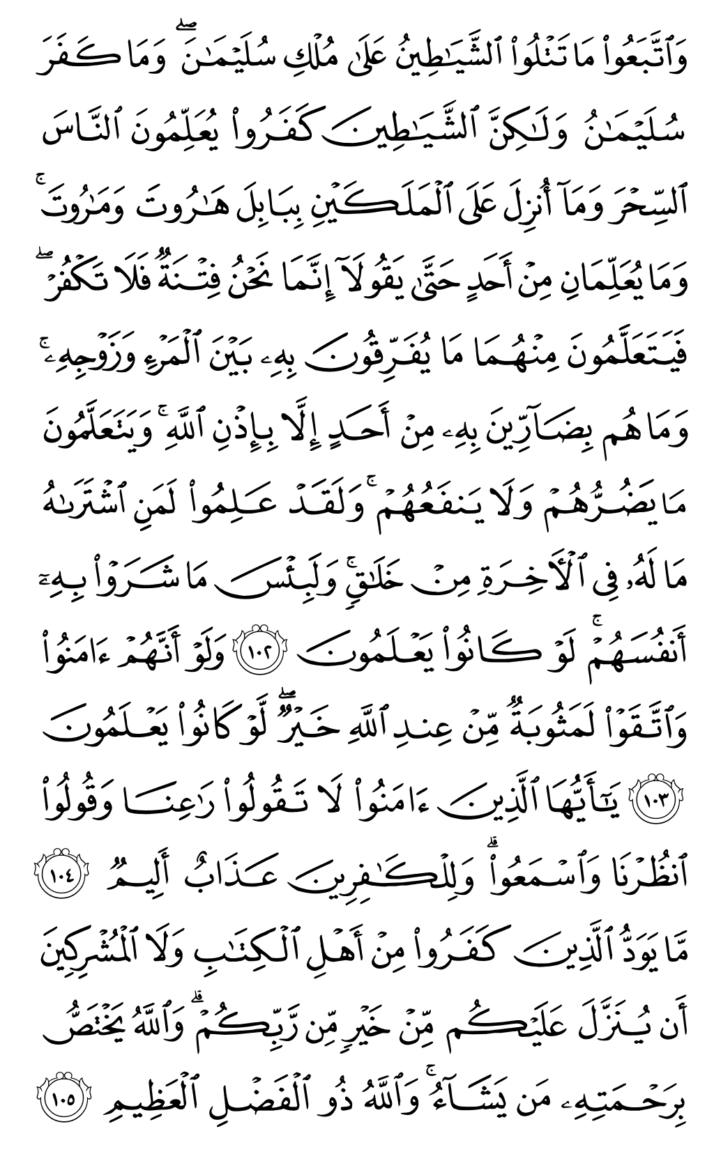 Quran Page 16