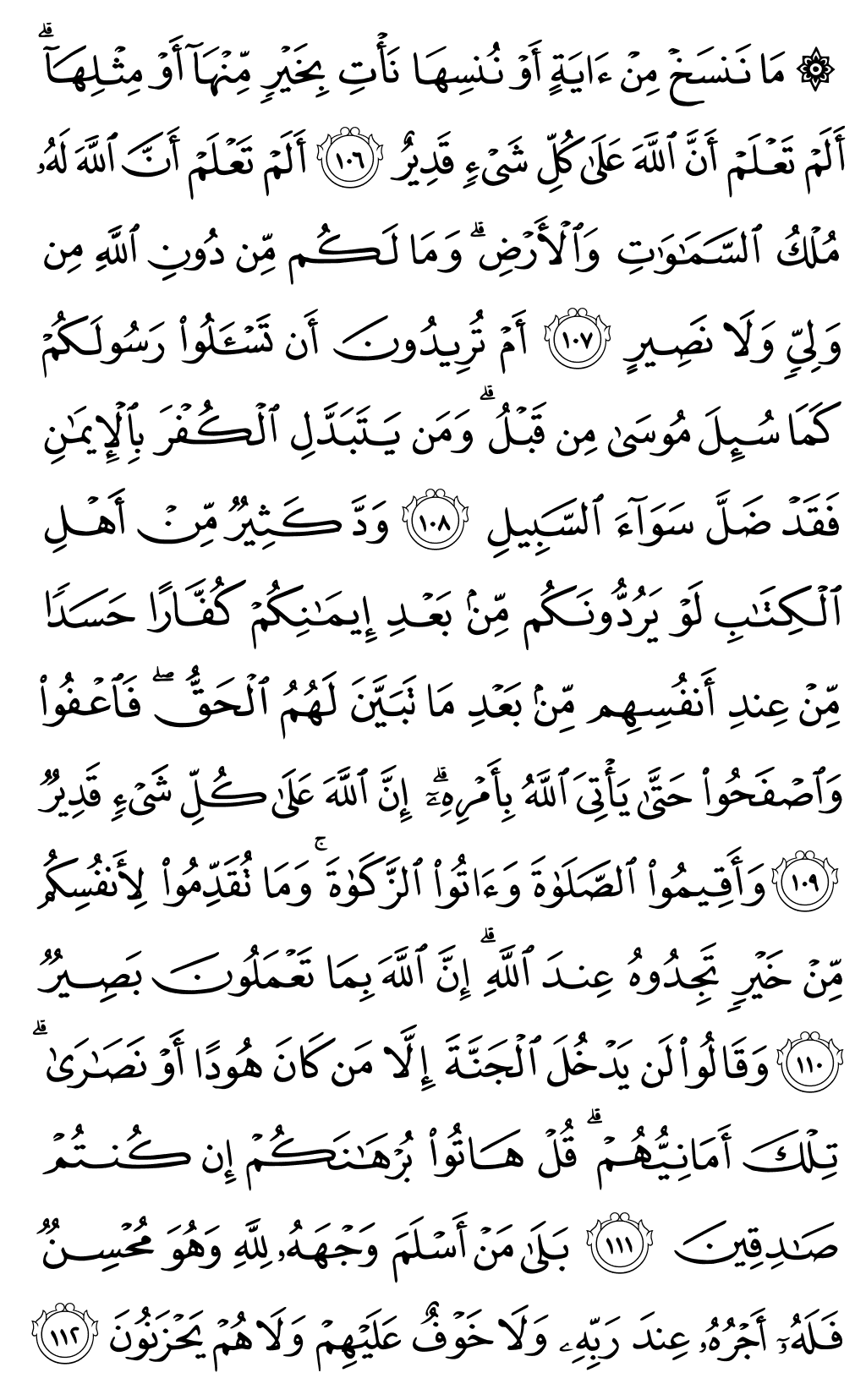 Quran Page 17