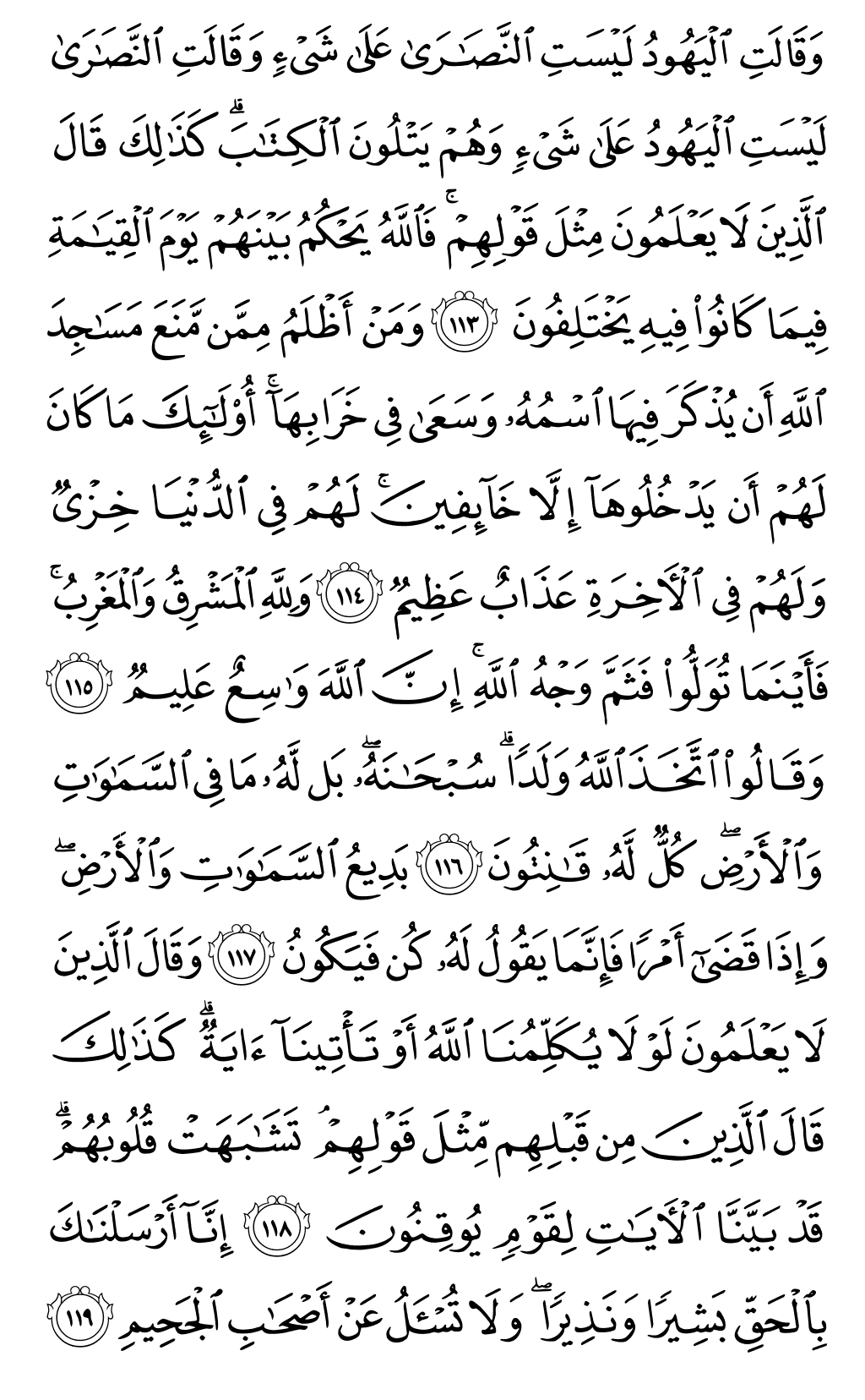 Quran Page 18