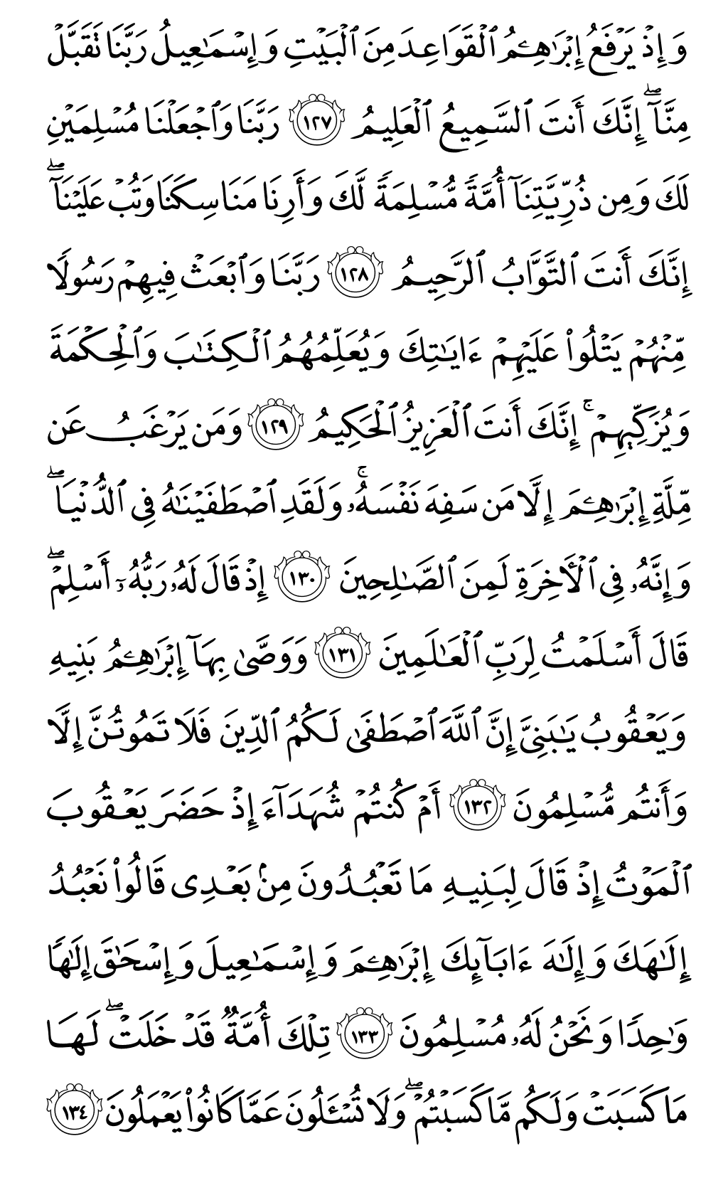 Quran Page 20