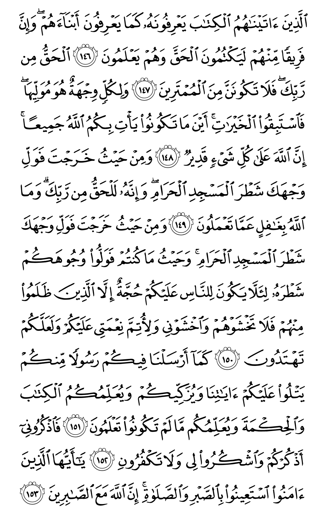 Quran Page 23