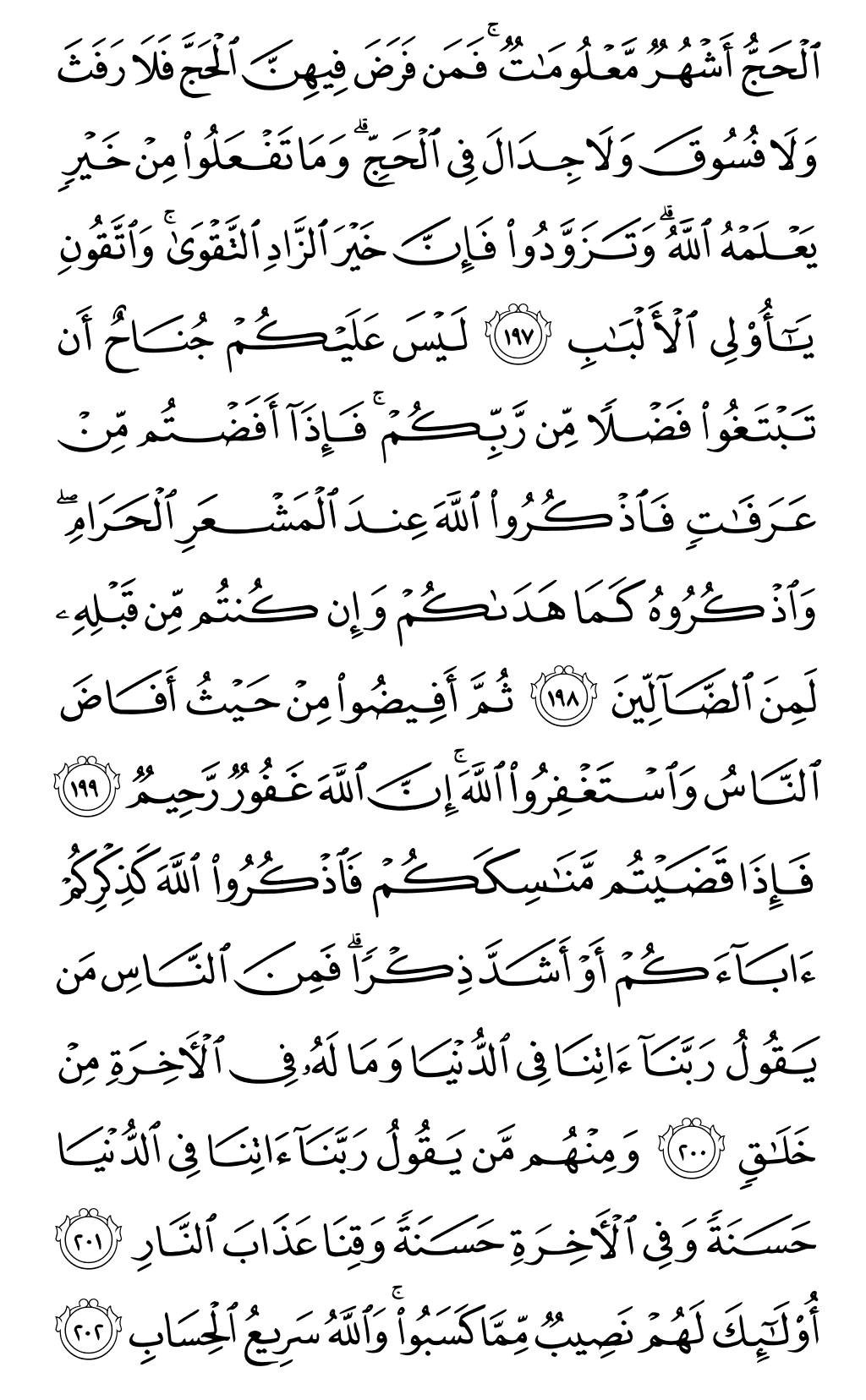 Quran Page 31