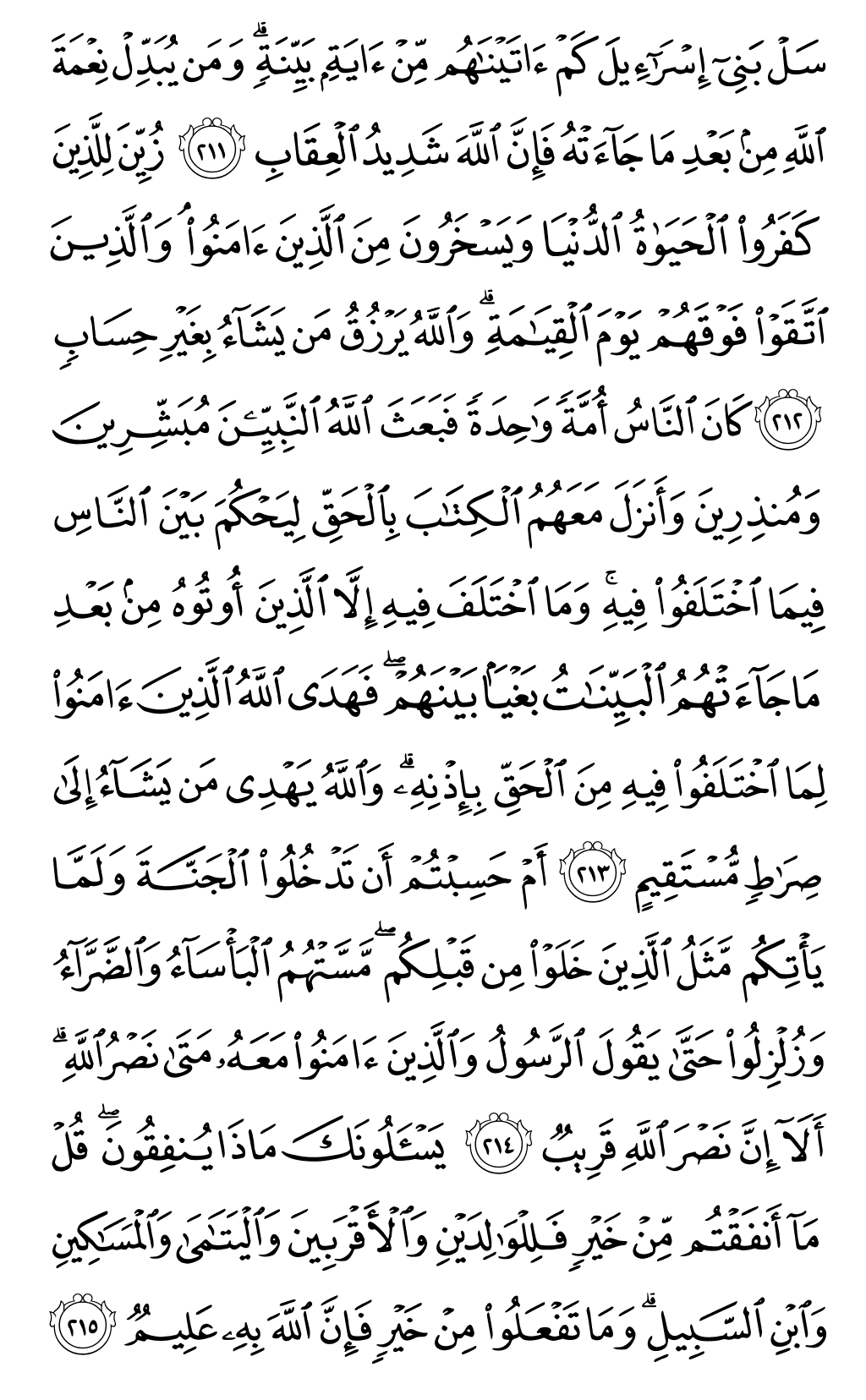 Quran Page 33