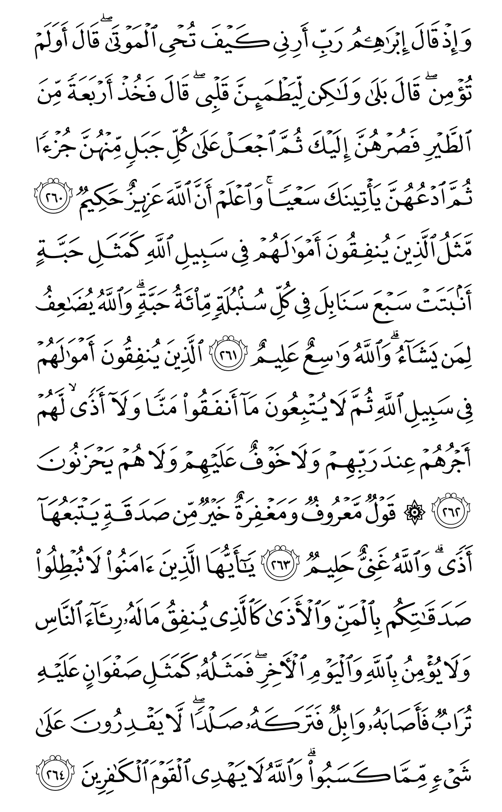 Quran Page 44