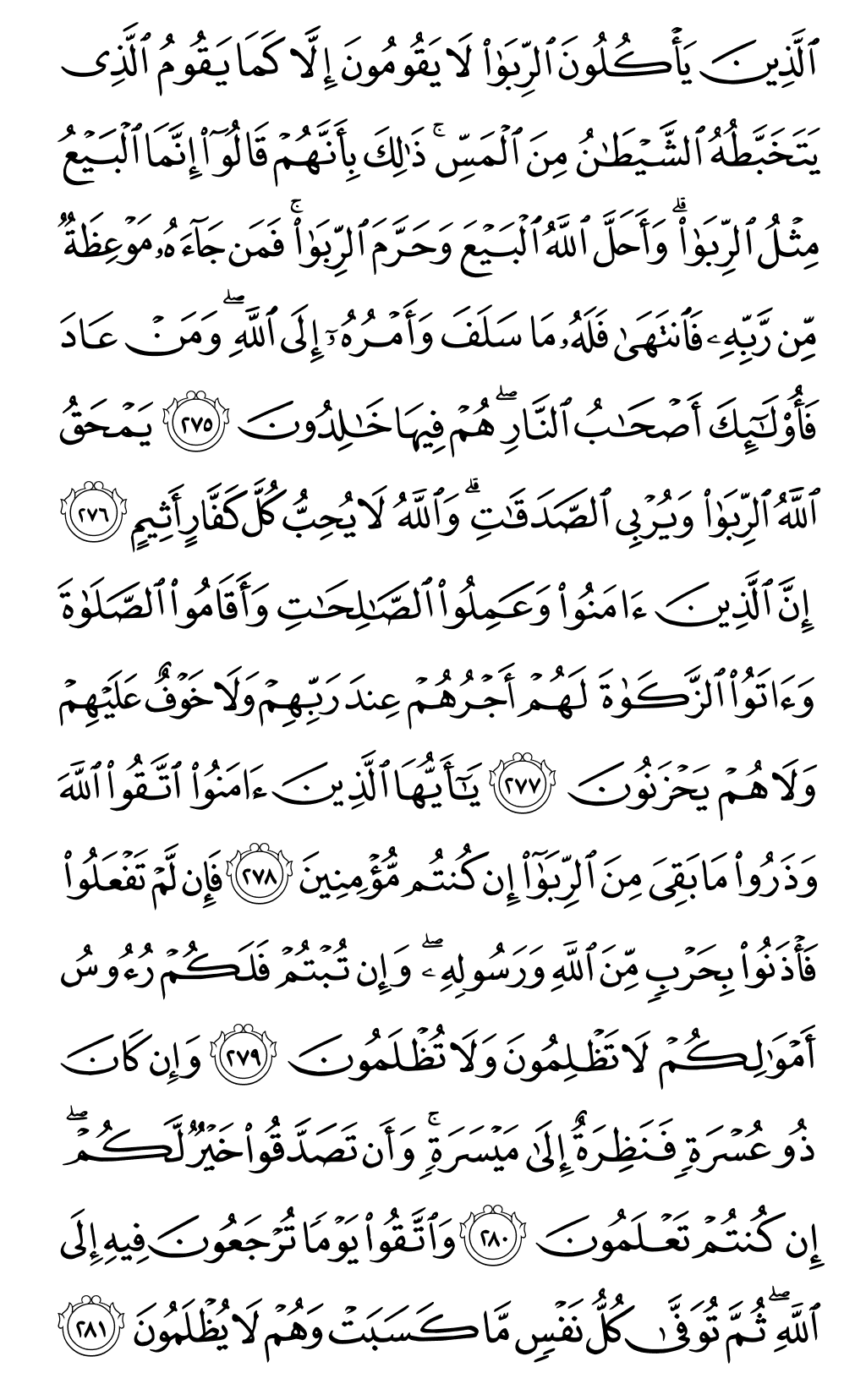 Quran Page 47