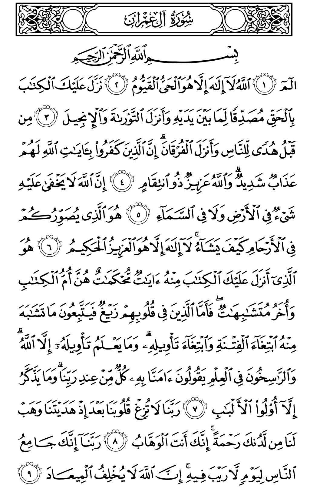 Quran Page 50