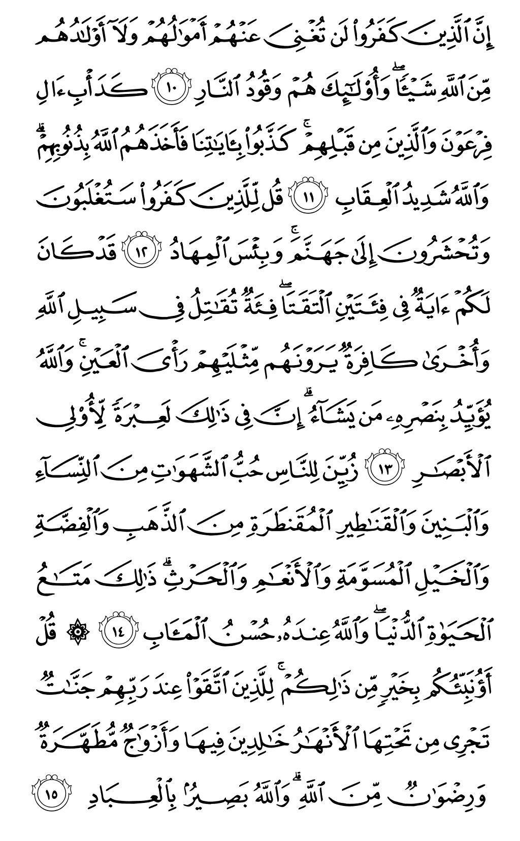 Quran Page 51