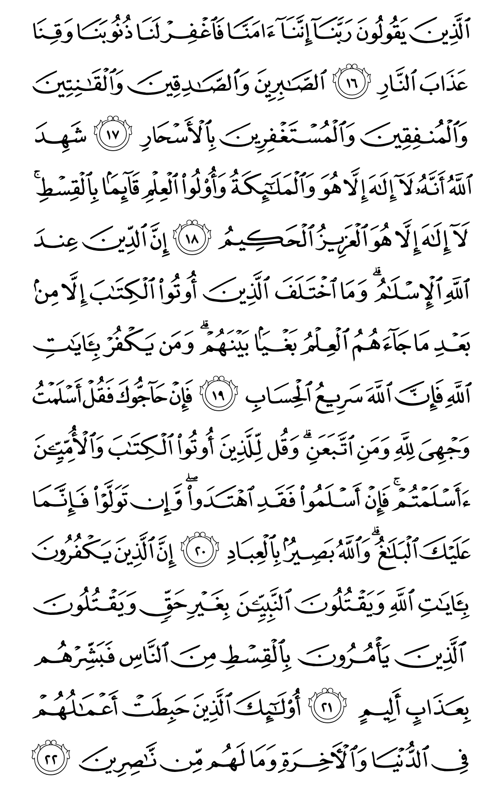 Quran Page 52