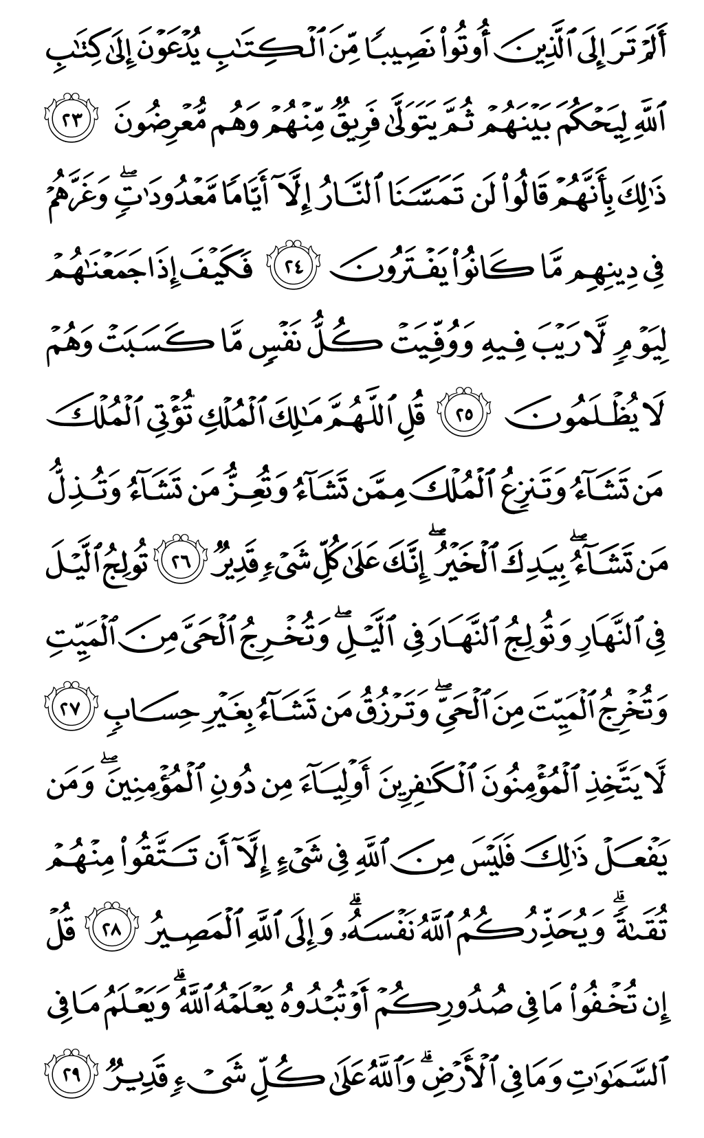 Quran Page 53