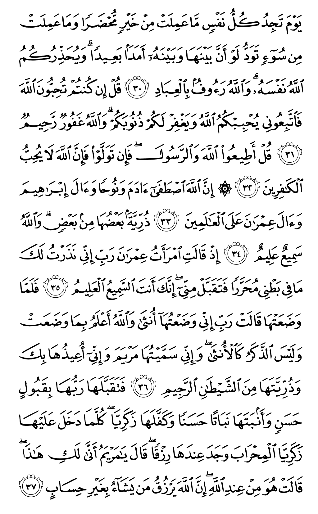 Quran Page 54