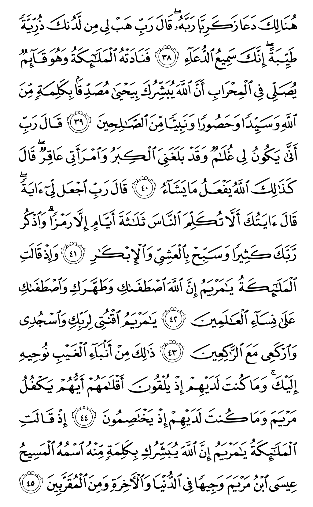 Quran Page 55