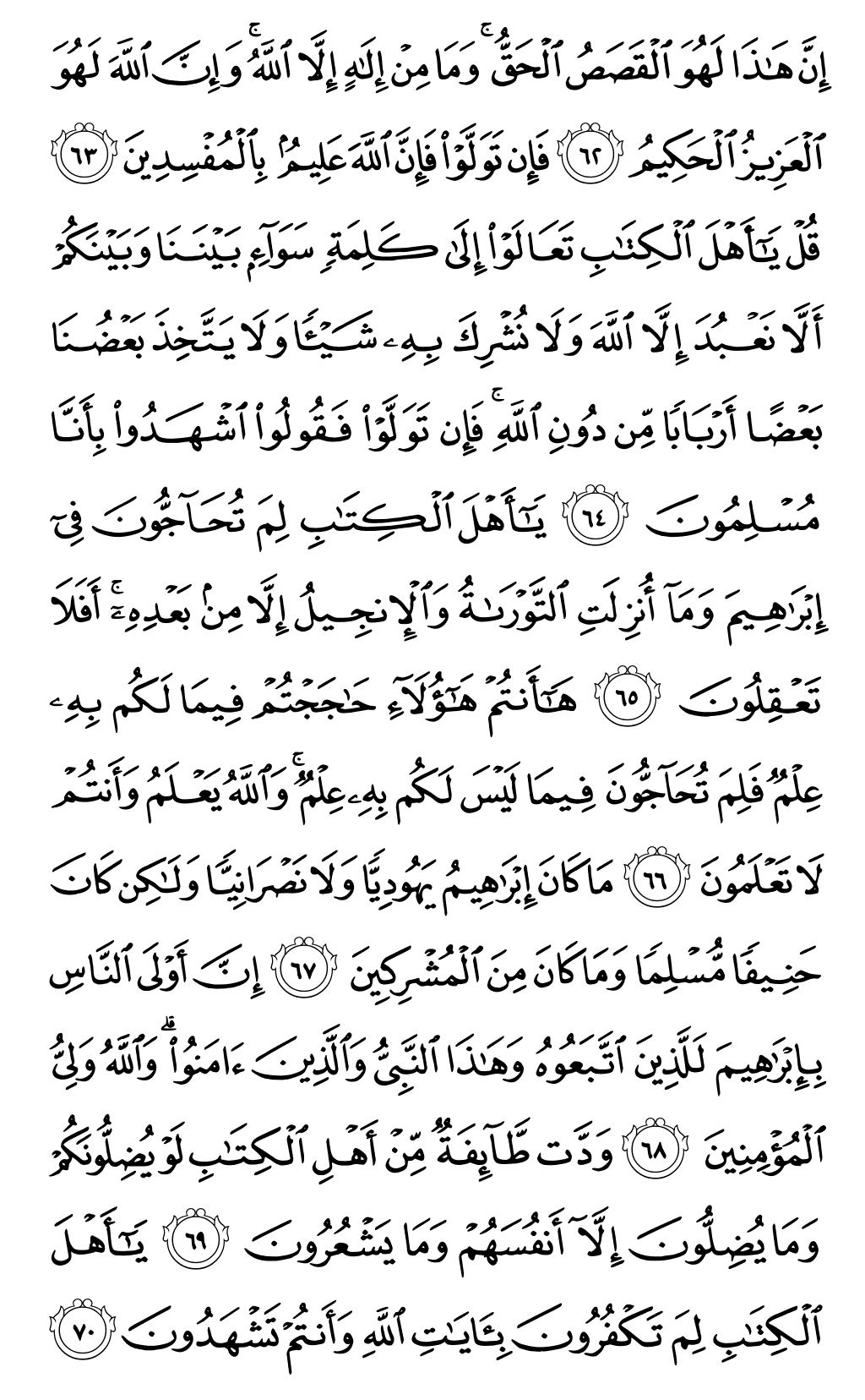Quran Page 58