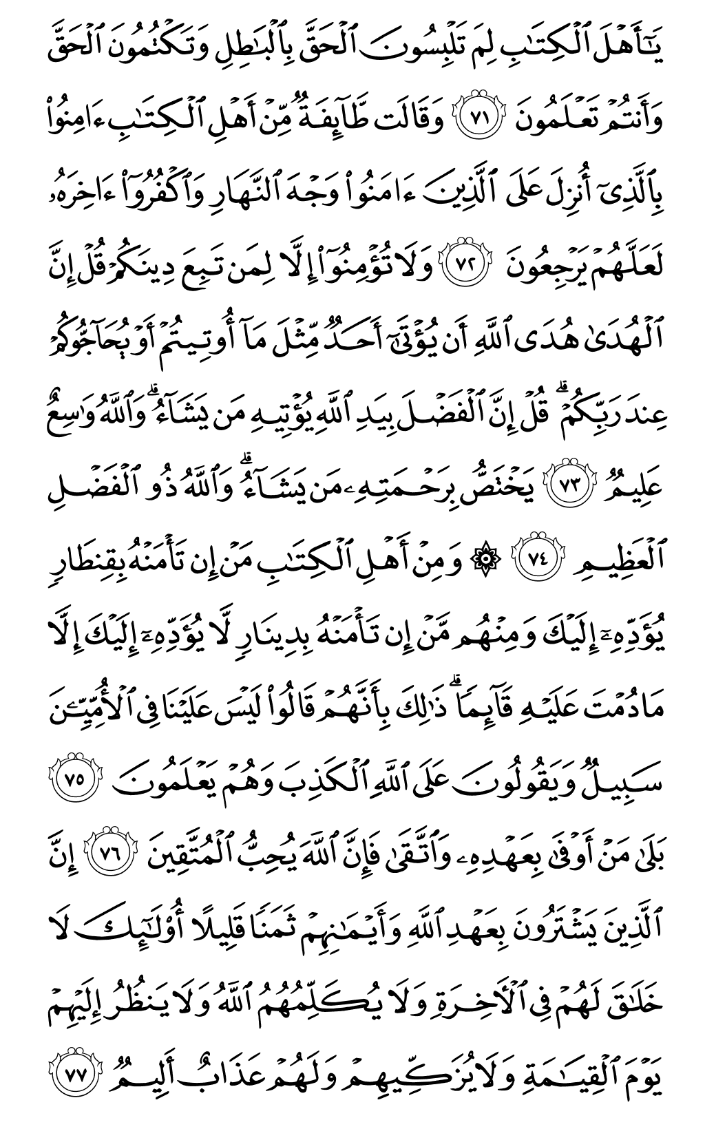 Quran Page 59