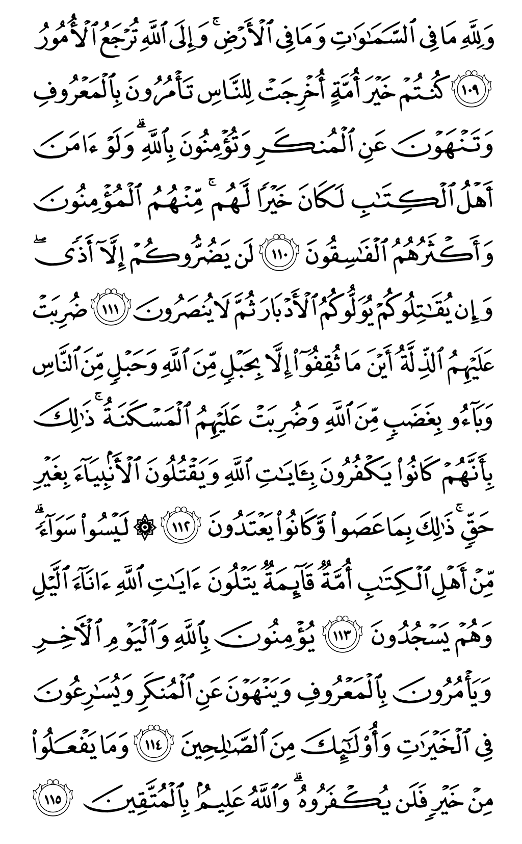 Quran Page 64