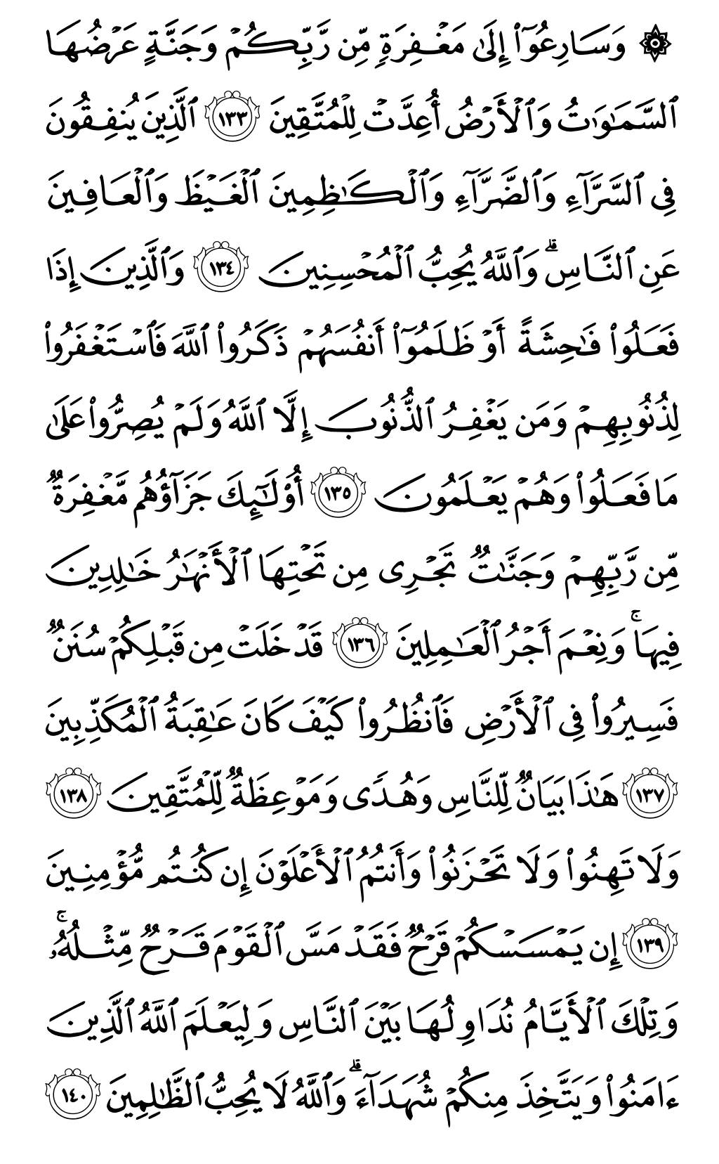 Quran Page 67