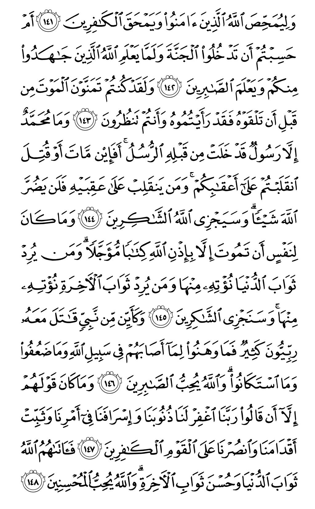 Quran Page 68