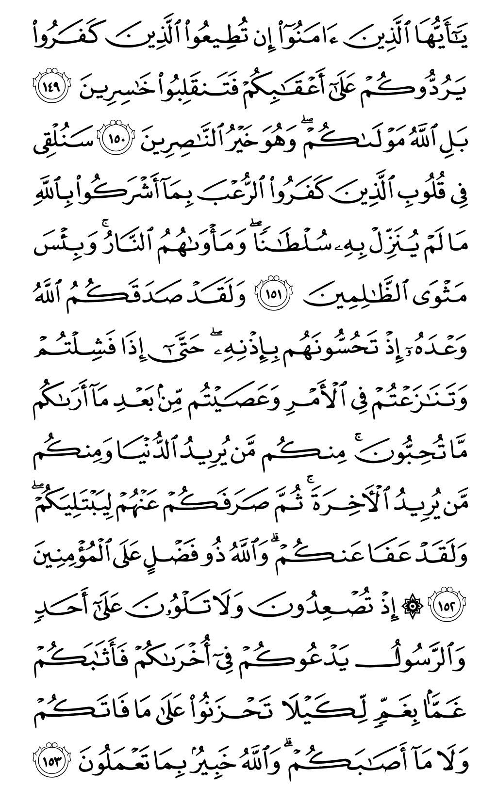 Quran Page 69