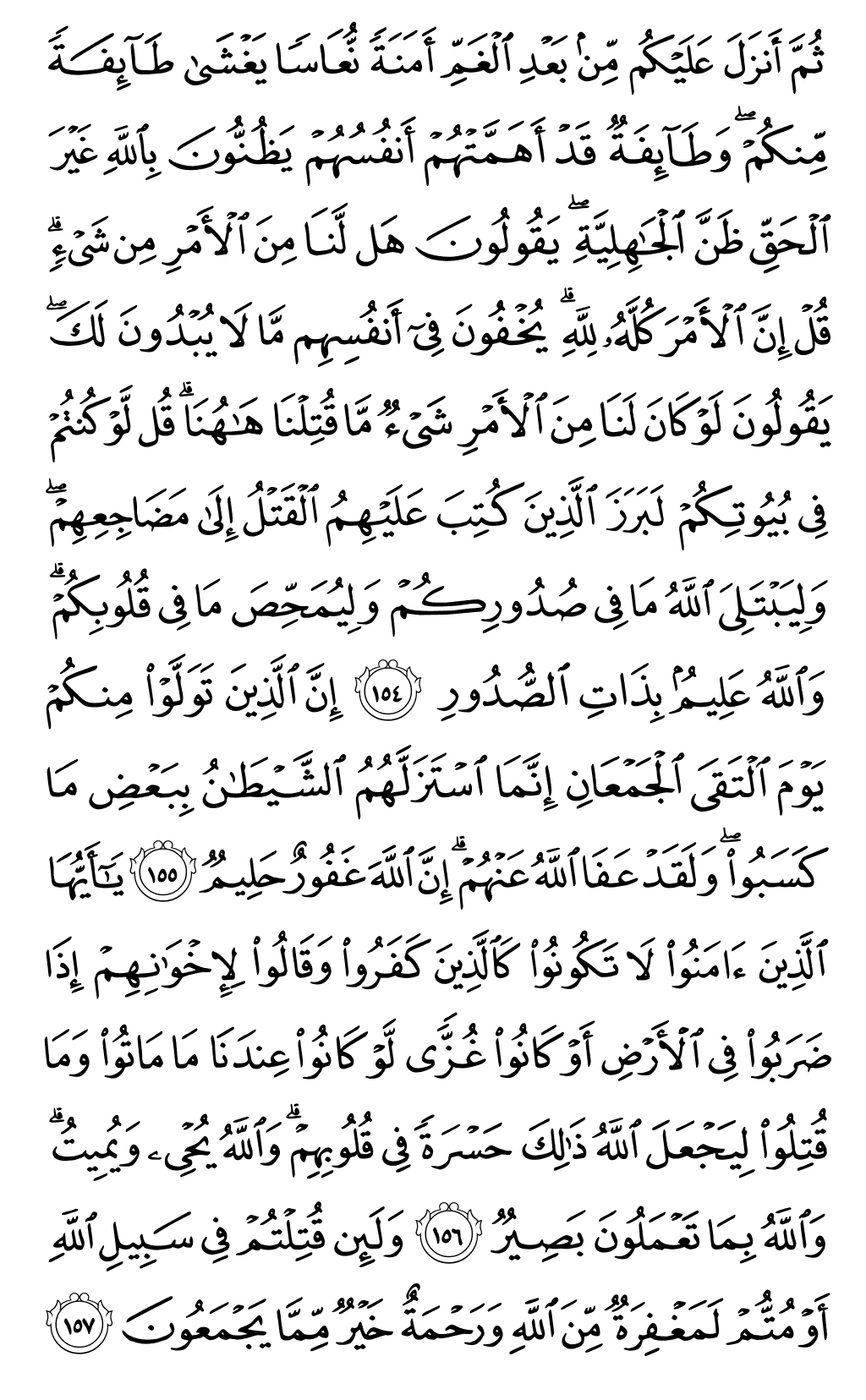 Quran Page 70