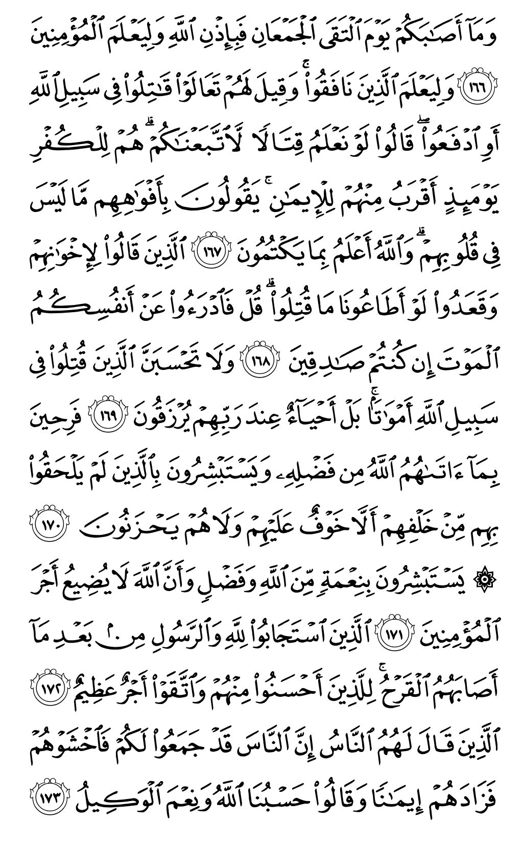 Quran Page 72