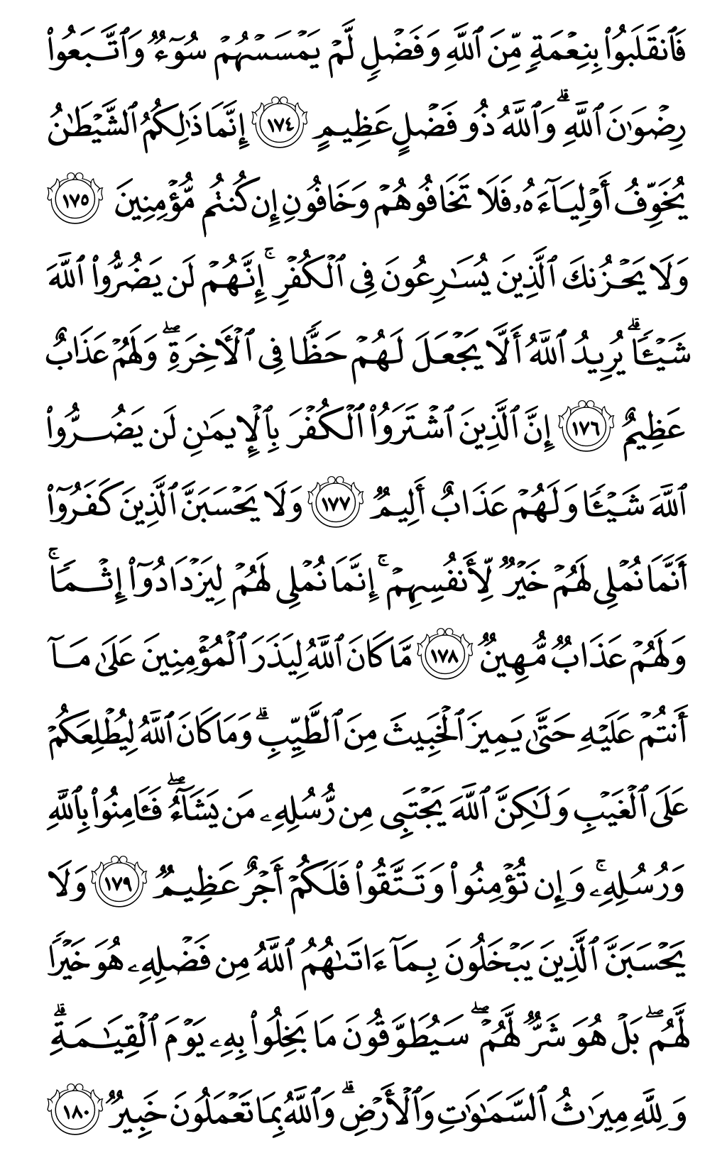 Quran Page 73