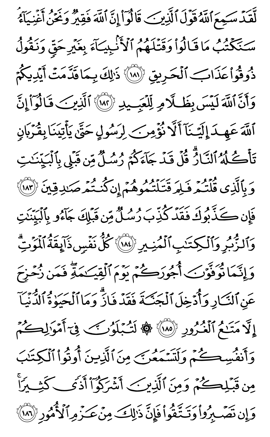 Quran Page 74