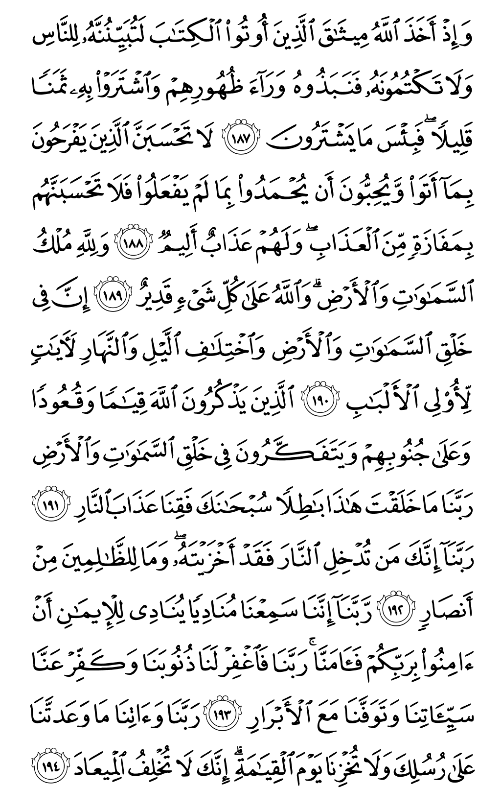 Quran Page 75