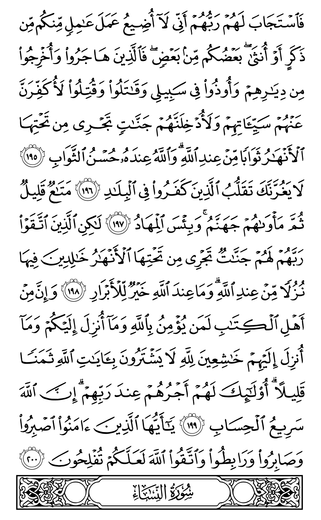 Quran Page 76