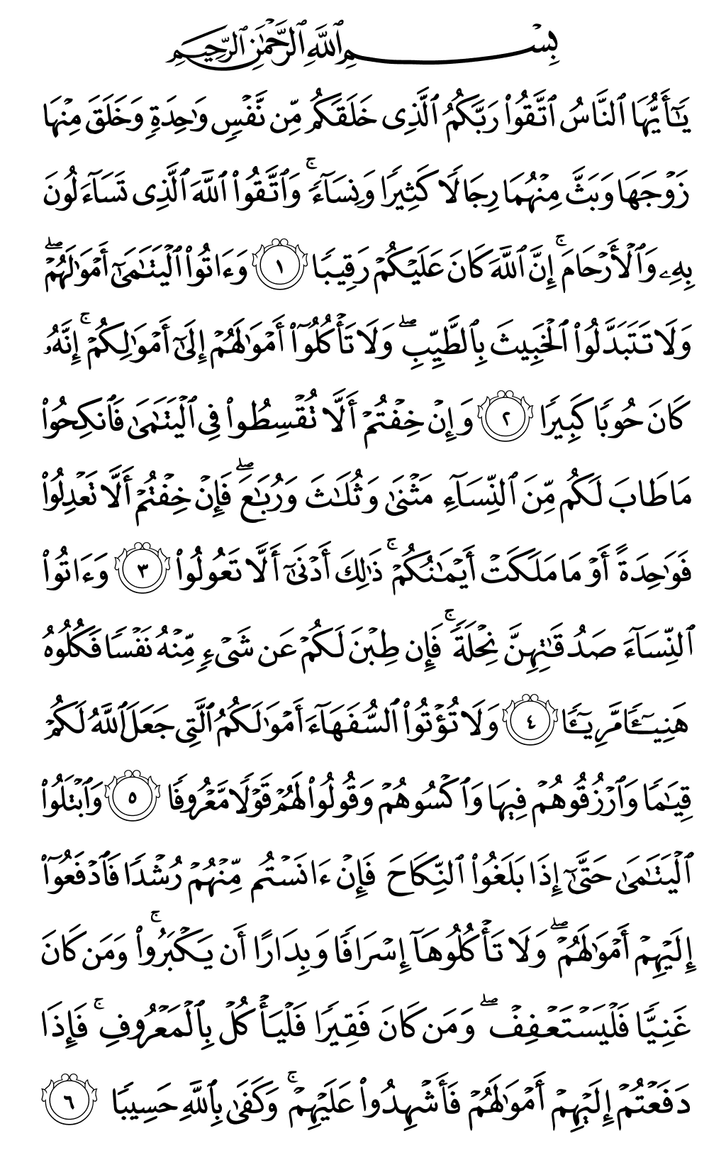 Quran Page 77