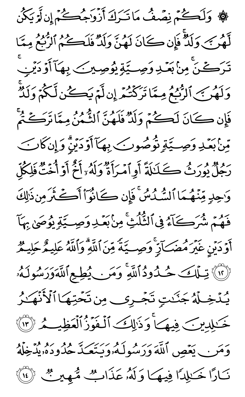 Quran Page 79