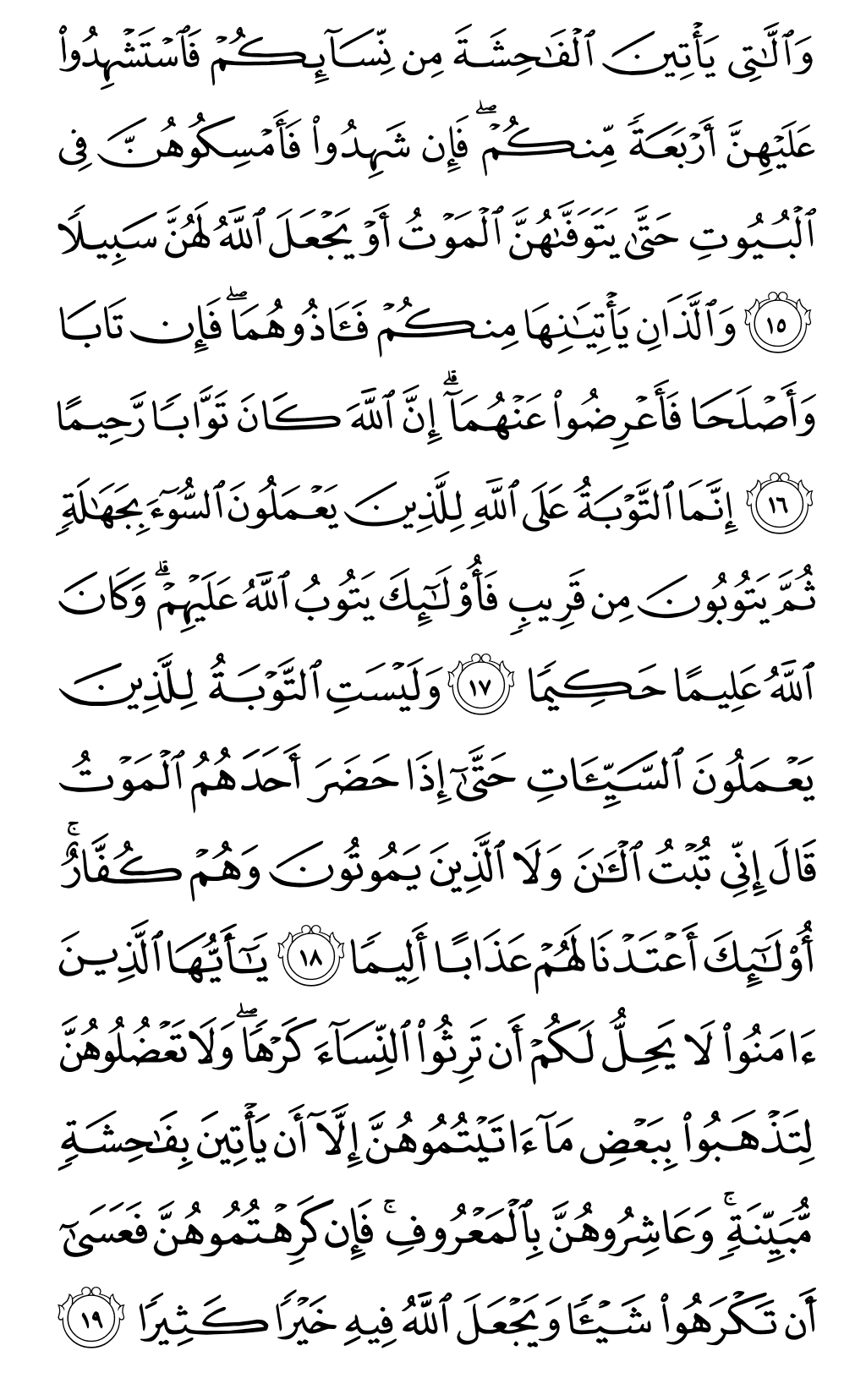 Quran Page 80