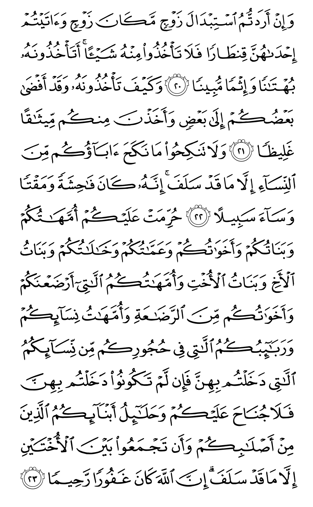 Quran Page 81