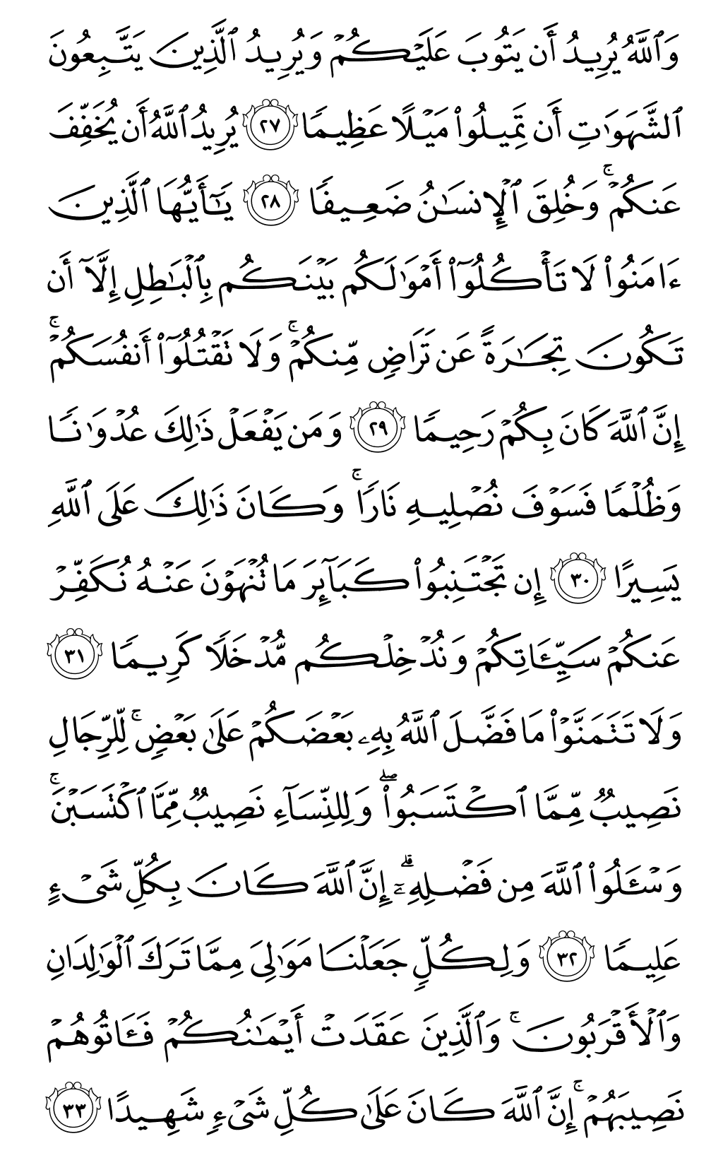 Quran Page 83