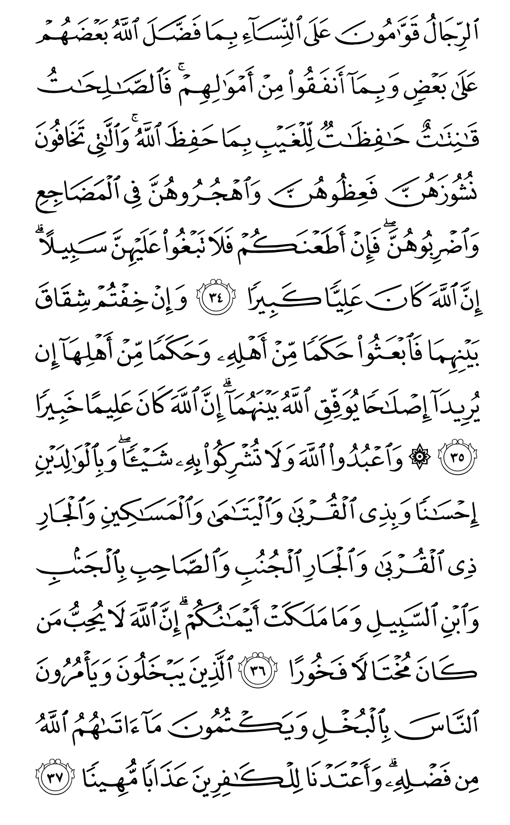 Quran Page 84