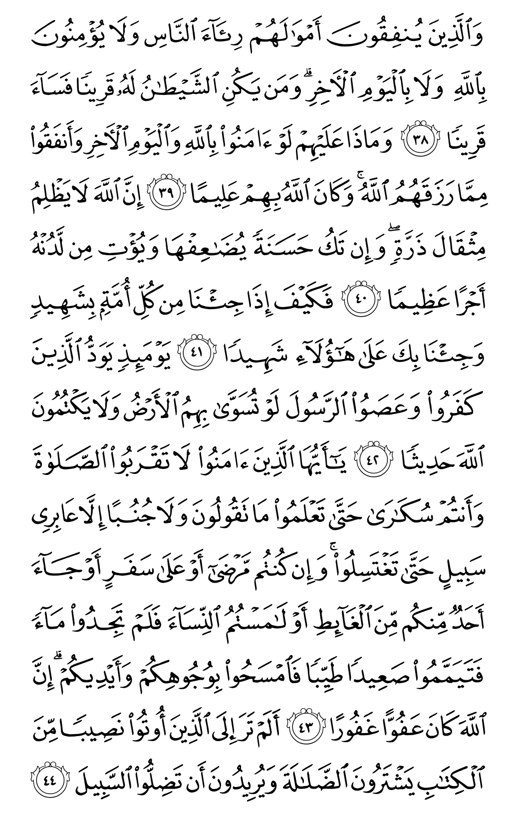Quran Page 85