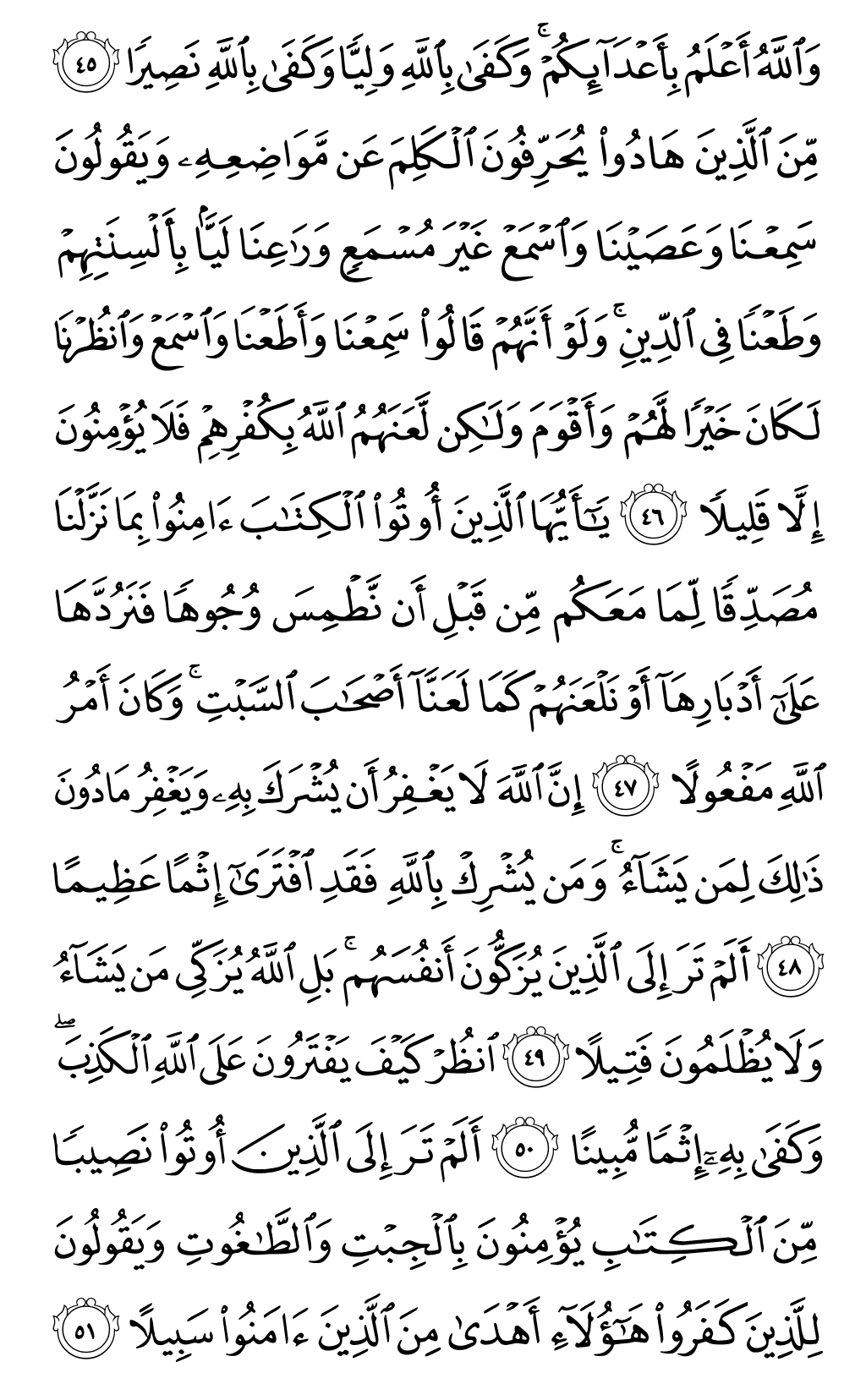 Quran Page 86