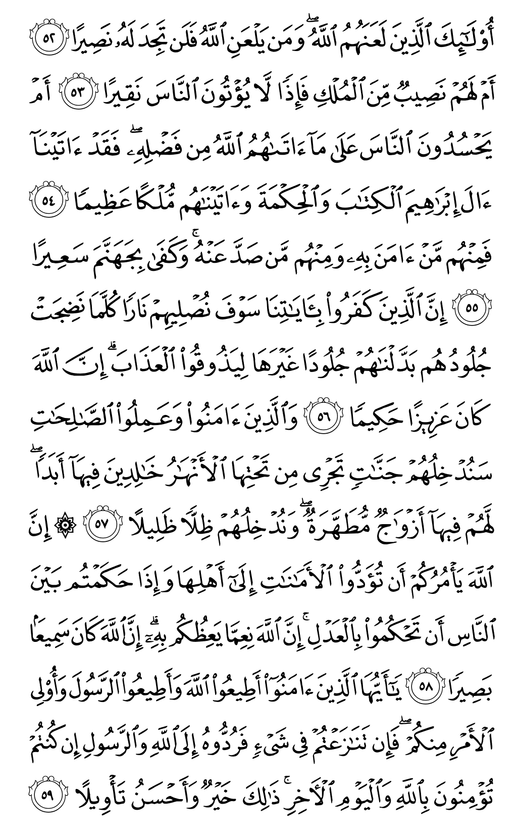 Quran Page 87
