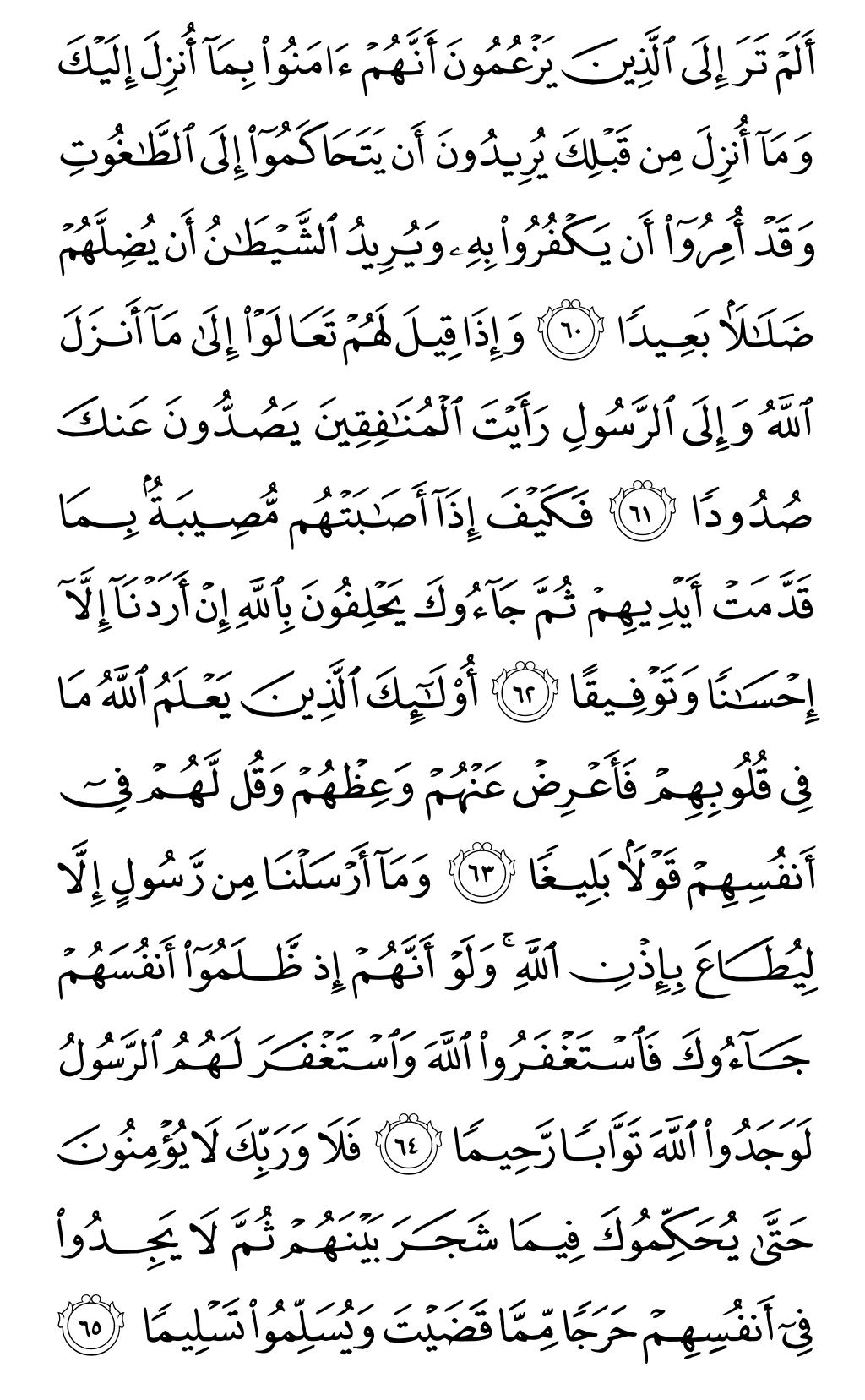 Quran Page 88