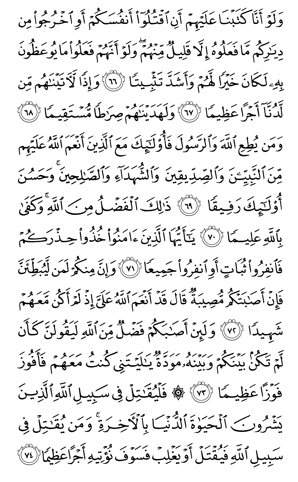 Quran Page 89